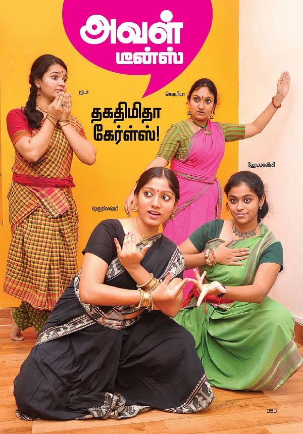 தகதிமிதா கேர்ள்ஸ்!