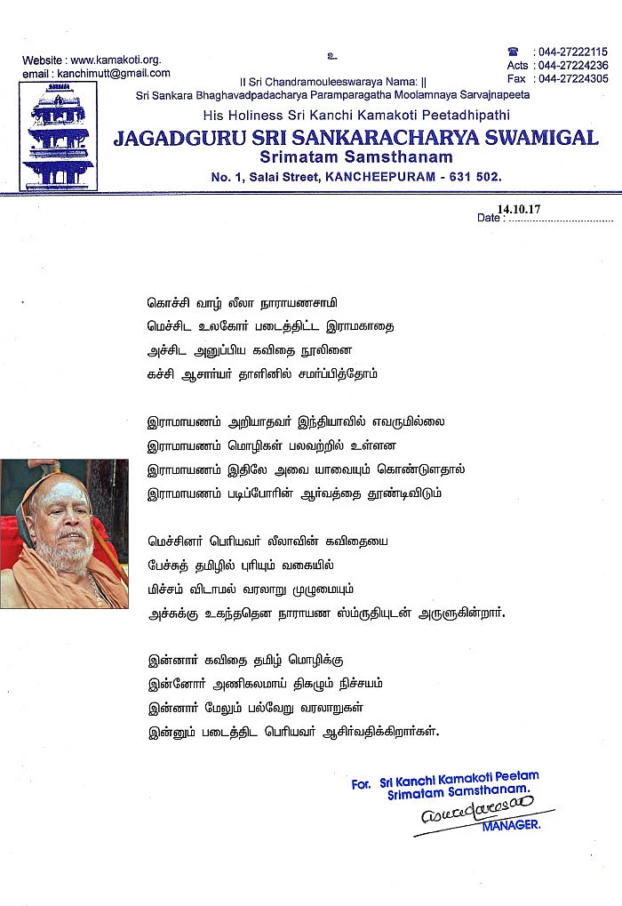எளிதாக... இனிதாக! ஸ்ரீராமாயணம்!