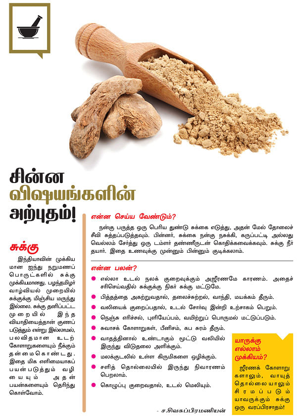 சின்ன விஷயங்களின் அற்புதம்!