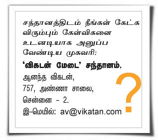 விகடன் மேடை - சந்தானம்