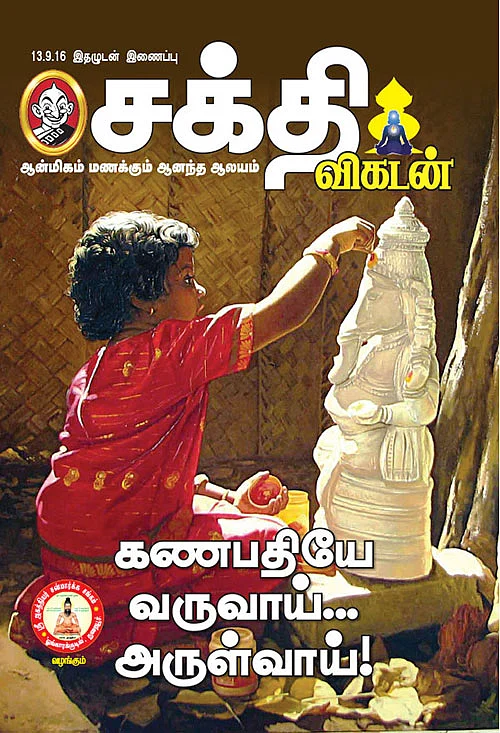 கணபதியே வருவாய்... அருள்வாய்!