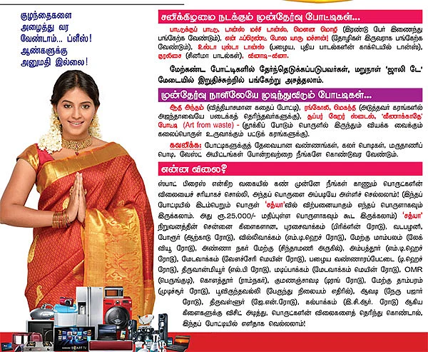 அவள் விகடன் - ஜாலி டே! - சென்னை