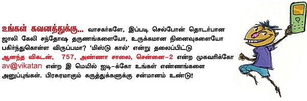 மிஸ்டு கால்