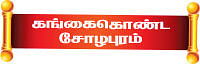 சேதி சொல்லும் சிற்பங்கள்! - 11