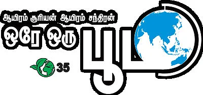 ஆயிரம் சூரியன் ஆயிரம் சந்திரன் ஒரே ஒரு பூமி - 35