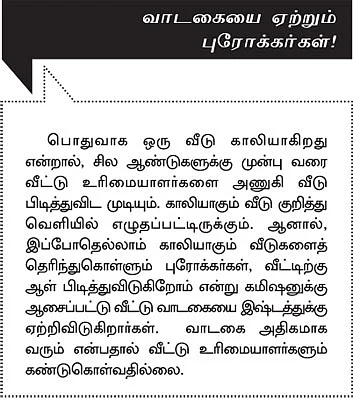 விரட்டும் வீட்டு வாடகை... சொந்த வீடுதான் தீர்வா?
