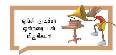 “நானும் ஹீரோ ஆவேன்!”