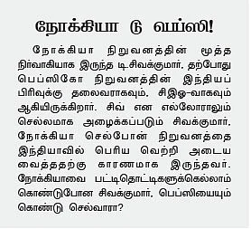 கம்பெனி ஸ்கேன் - இண்டோகோ ரெமடீஸ்!