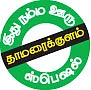 மாடு மேய்க்கப் போவோமா?
