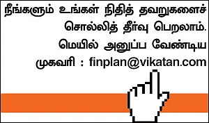 ஃபைனான்ஷியல் தவறுகள்... பளிச் தீர்வுகள்! - 10