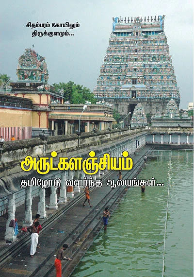அருட்களஞ்சியம்