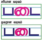 முத்தான கையெழுத்து !