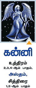 கன்னி