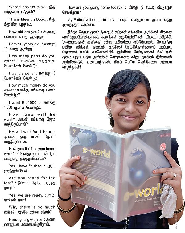 அழகாக அறிவோம் ஆங்கிலம் !
