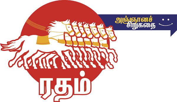 அஞ்ஞானச் சிறுகதைகள் - 18
