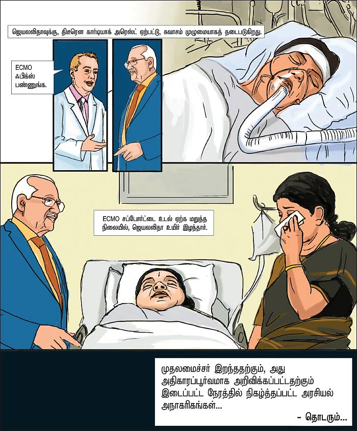 மயக்கமும்... மர்மமும்!