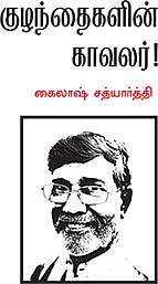 நம்பிக்கை தரும் 10 இந்தியர்கள்!