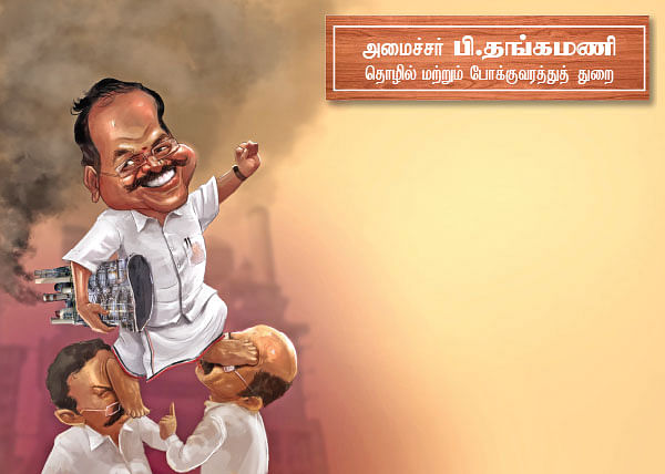 மந்திரி தந்திரி - 17 !