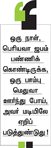 ஜகம் நீ... அகம் நீ..!