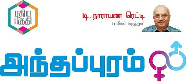அந்தப்புரம் - 1