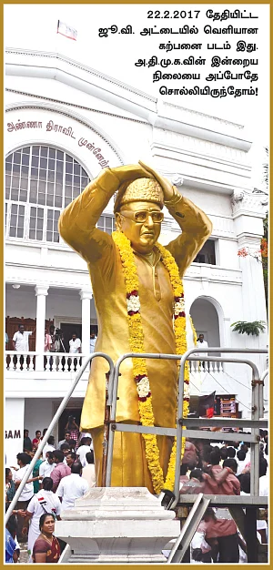 புதைக்கப்பட்ட (பொதுச்செயலாளர்) அ.தி.மு.க!