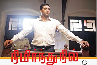 நிமிர்ந்து நில் - சினிமா விமர்சனம்