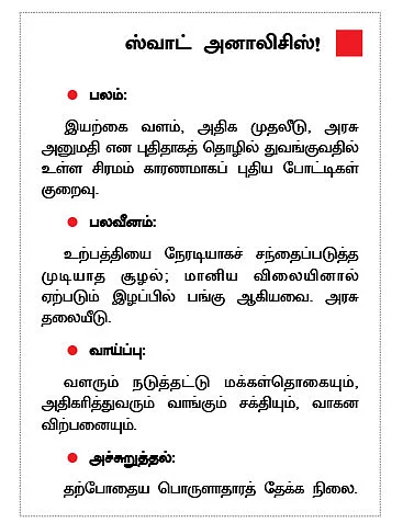செக்டார் அனாலிசிஸ் - ஏற்றம் தருமா எனர்ஜி துறை..?