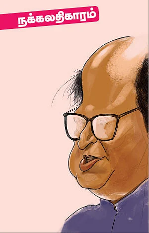 கலாய் இலக்கியம்!