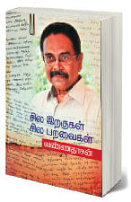 விகடன் வரவேற்பறை
