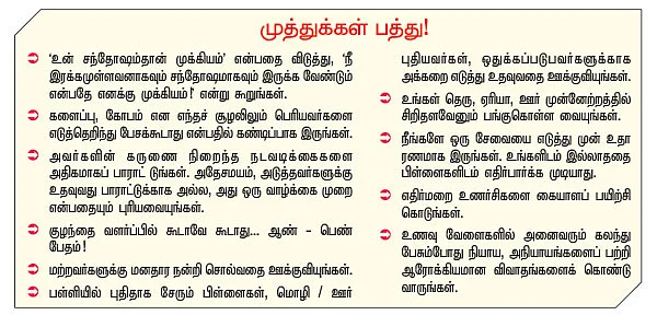 உங்கள் குழந்தைகளை நல்லவராக்கும் ஃபார்முலா!