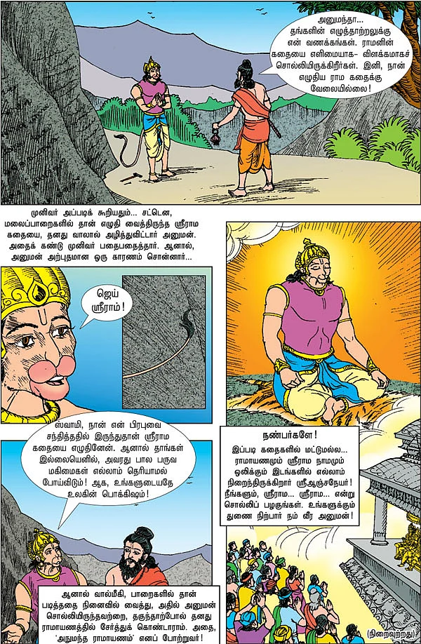 வீர அனுமன்!