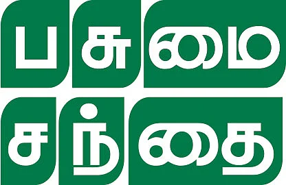 பசுமை சந்தை