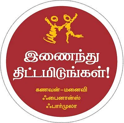 இணைந்து திட்டமிடுங்கள் !