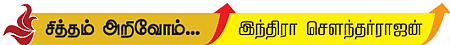 சித்தம்... சிவம்... சாகசம்! - 8