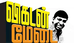 விகடன் மேடை - வடிவேலு