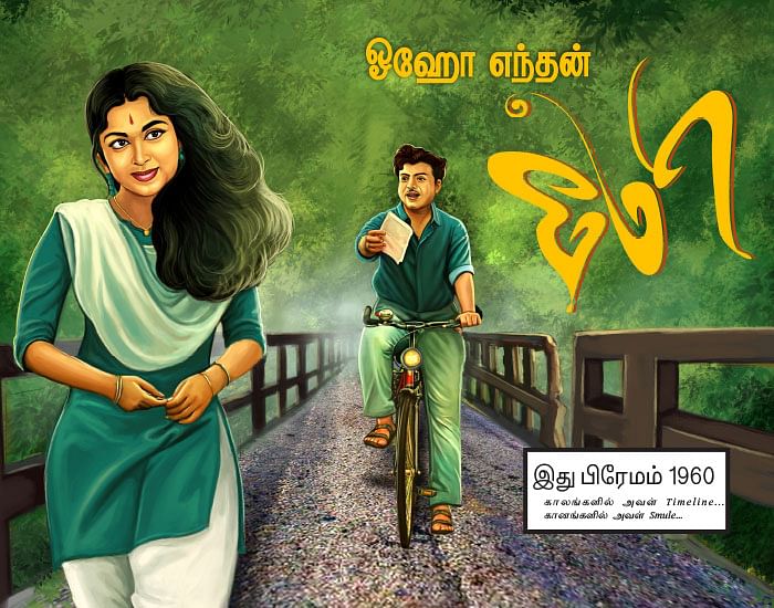 ஓஹோ எந்தன் மேரி