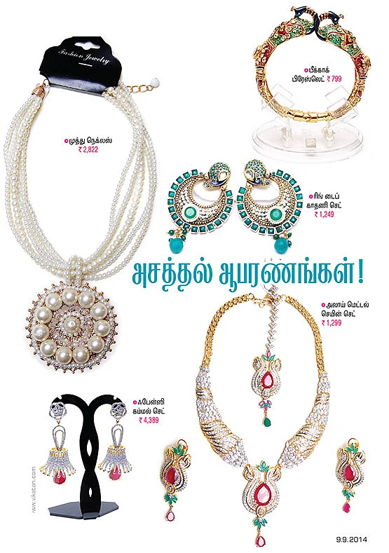 அசத்தல் ஆபரணங்கள்!