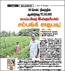 அன்று, தொழிலதிபர்... இன்று இயற்கை விவசாயி !