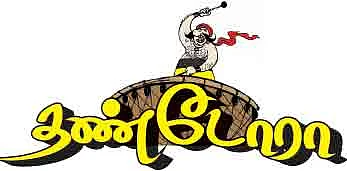 தண்டோரா