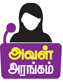 அவள் அரங்கம்: எல்லாருக்கும் காதல் வரணும்! - குஷ்பு