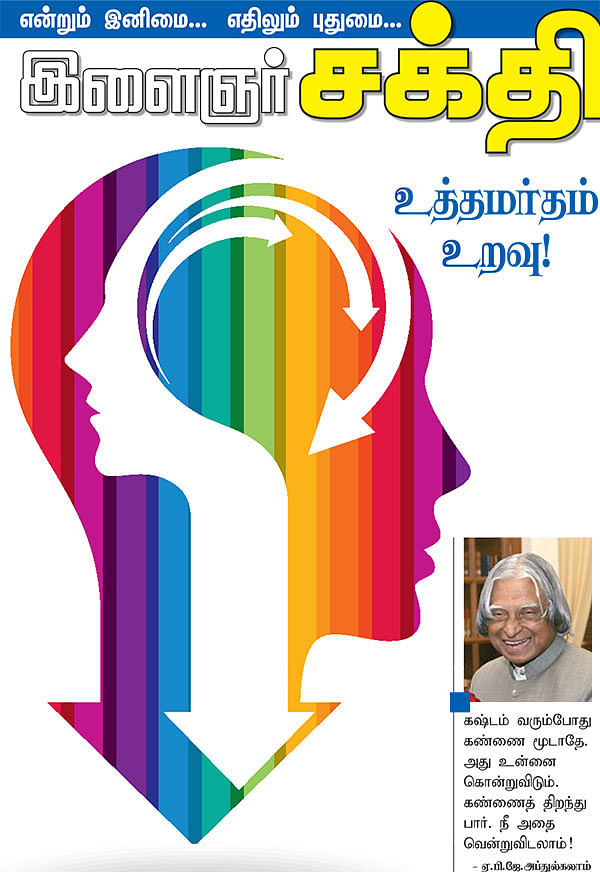 பாதை இனிது... பயணமும் இனிது! - 7