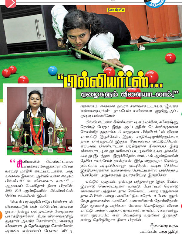 பில்லியர்ட்ஸ்...