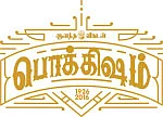 “தாத்தா வந்துட்டேன் !”