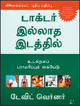விகடன் வரவேற்பறை