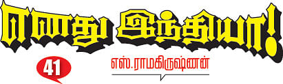 எனது இந்தியா!