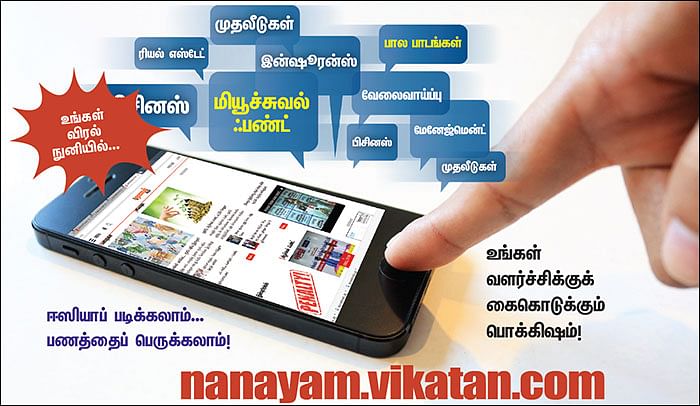 உங்கள் விரல் நுனியில்...