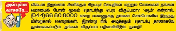 விகடன் மேடை - சந்தானம்