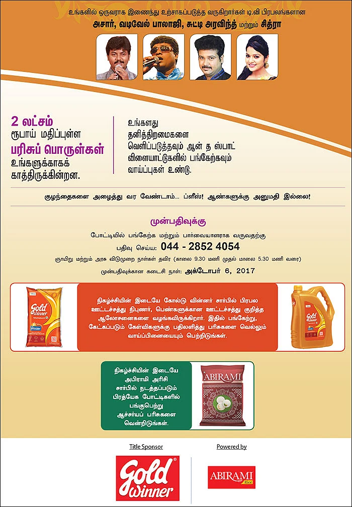 அவள் விகடன் ஜாலி டே! - வாசகிகள் திருவிழா!