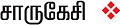 கருணை தெய்வம் காஞ்சி மகான்