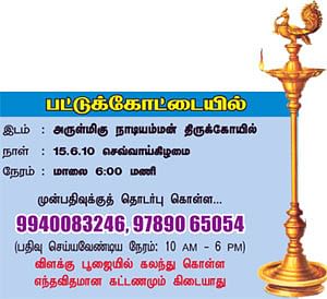 திருவிளக்கு பூஜை செய்ய அன்புடன் அழைக்கிறோம்!